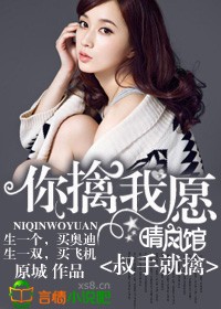 你擒我愿epub