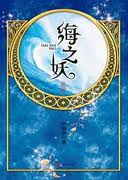 海妖之声在线试听