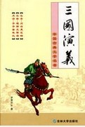 三国演义每回概括