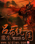 三国吕布传说3d版