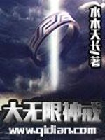 大无限神戒TXT下载精校