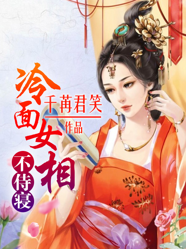 女主的师傅去哪里了