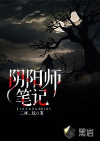 阴阳师笔记人物关系