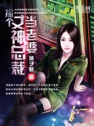 捡个美女总裁当老婆免费阅读云飞扬