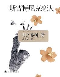 斯普特尼克恋人epub