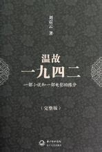 温故一九四二pdf