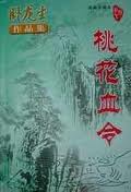 桃花雪有什么预兆