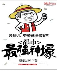 都市最强神豪叶北辰无广告