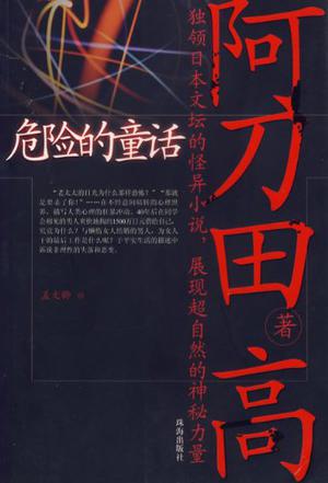 山羊森林狼危险的童话故事350字