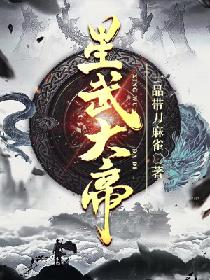 星武大帝烂尾了吗