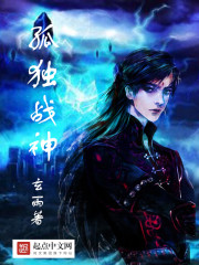 孤独战神EPUB