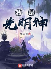 我打造神级文明