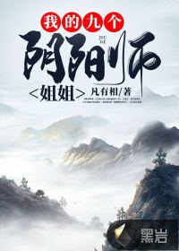 阴阳师跳跳姐姐