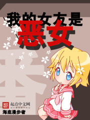 我的女友是恶女漫画全集免费阅读6漫画