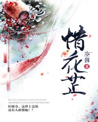 惜花芷动漫完整版