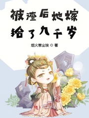 她嫁给了顶级大佬