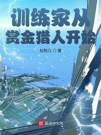 神奇宝贝:训练家从赏金猎人开始 最新章节 无弹窗