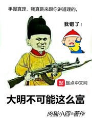 大明不可能这么富皇后