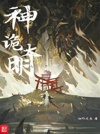 《神诡大明》