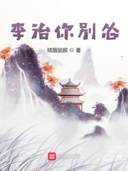 李治你别怂奇书网