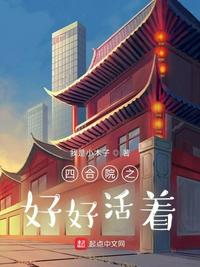 四合院的自在日子