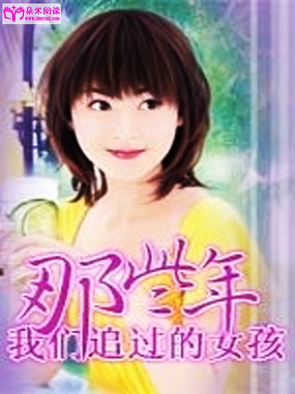 那些年我们追过的女孩泰版