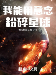 我能用意念粉碎星球无防盗