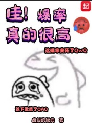 哇!爆率真的很高 微信