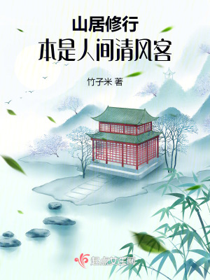 本是山中客