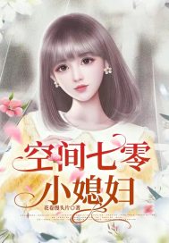 七零佛系小媳妇