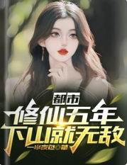 却多了个女儿和老婆