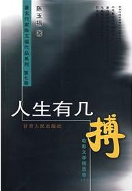 人生能有几次搏此时不搏何时搏