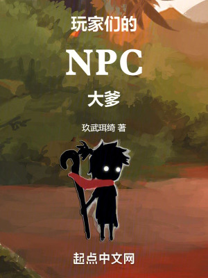 玩家和npc谈恋爱